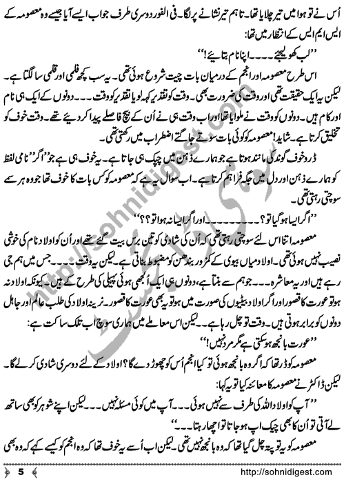 Ager (If) Short Urdu Story by Ayaz Kaif, Page No. 5