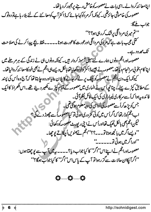 Ager (If) Short Urdu Story by Ayaz Kaif, Page No. 6