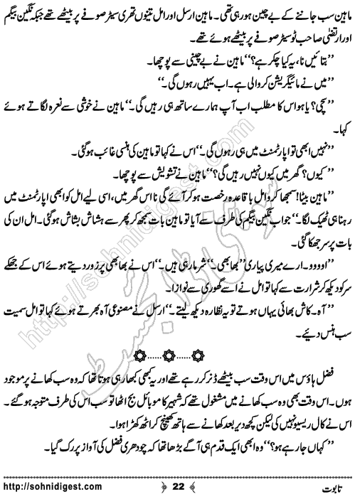 Taboot Urdu Romantic Novel by Ayesha Bashir, Page No. 22