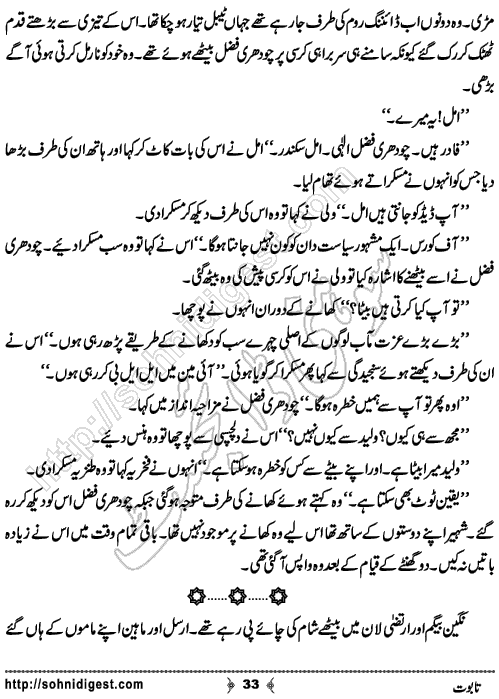 Taboot Urdu Romantic Novel by Ayesha Bashir, Page No. 33