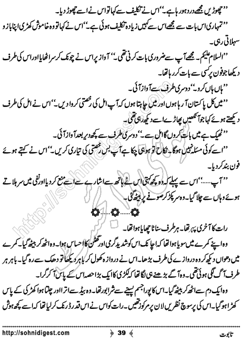 Taboot Urdu Romantic Novel by Ayesha Bashir, Page No. 39