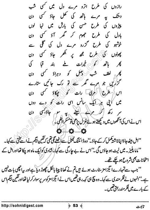 Taboot Urdu Romantic Novel by Ayesha Bashir, Page No. 53