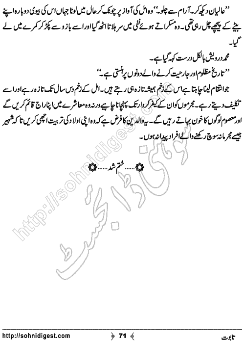 Taboot Urdu Romantic Novel by Ayesha Bashir, Page No. 71