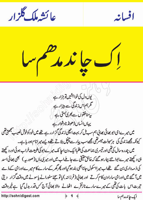 Aik Chand Madhum Sa is an Urdu Short Story by Ayesha Malik Gulzar about a poor orphan girl ,  Page No. 1