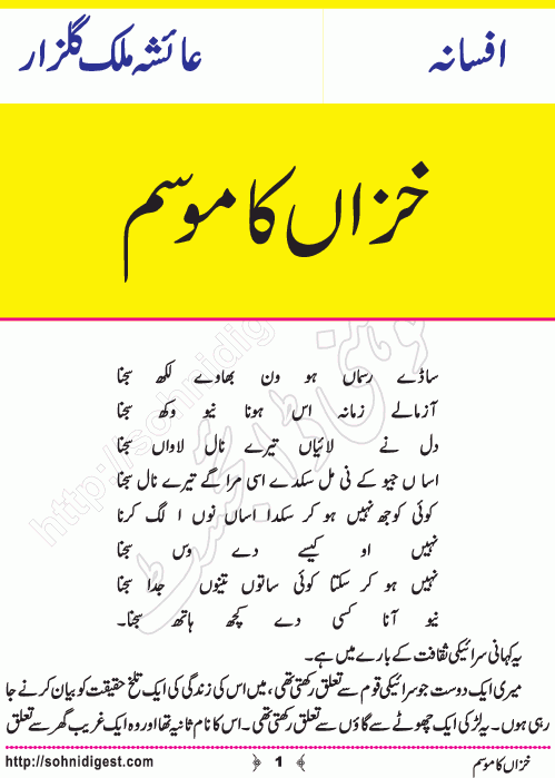 Khizan Ka Mausam is an Urdu Short Story written by Ayesha Malik Gulzar about love marriages , Page No. 1