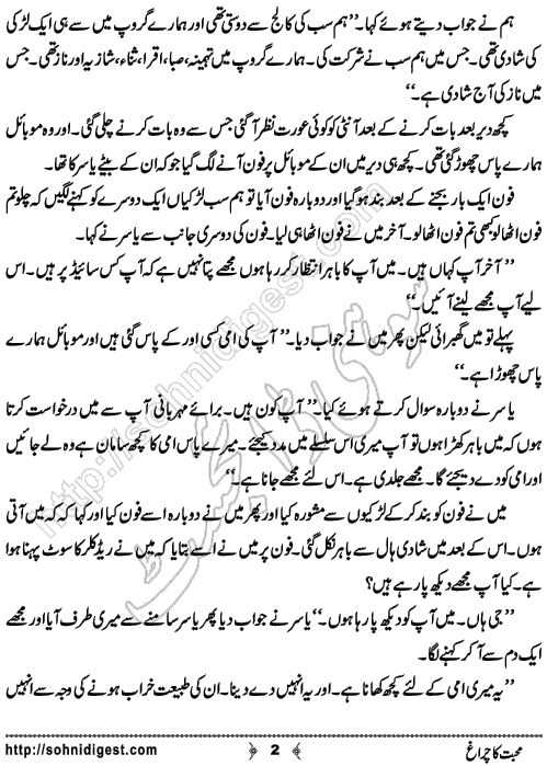 Mohabbat Ka Chiragh is an Urdu Short Story written by Ayesha Malik Gulzar about love at first sight, Page No. 2