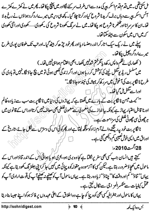Bas Woh Aik Lamha Urdu Short Story by Ayesha Sikander, Page No. 10