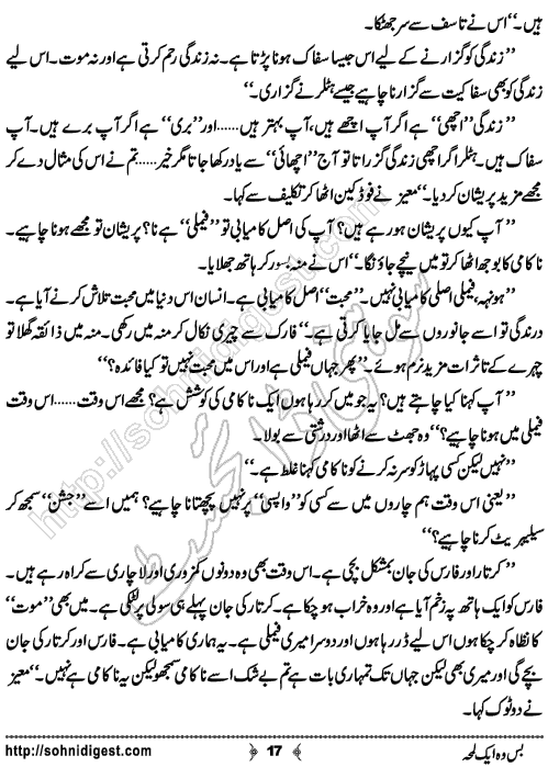 Bas Woh Aik Lamha Urdu Short Story by Ayesha Sikander, Page No. 17