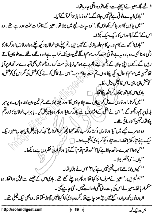 Bas Woh Aik Lamha Urdu Short Story by Ayesha Sikander, Page No. 19