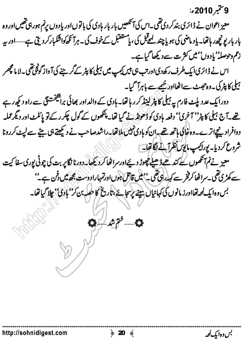 Bas Woh Aik Lamha Urdu Short Story by Ayesha Sikander, Page No. 20
