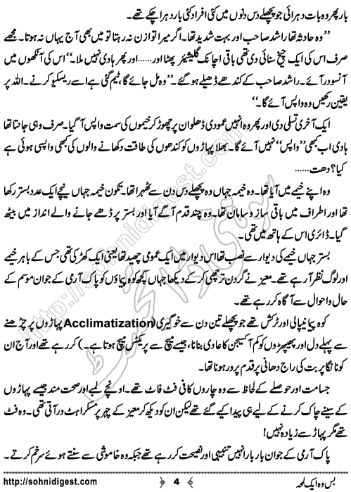 Bas Woh Aik Lamha Urdu Short Story by Ayesha Sikander, Page No. 4