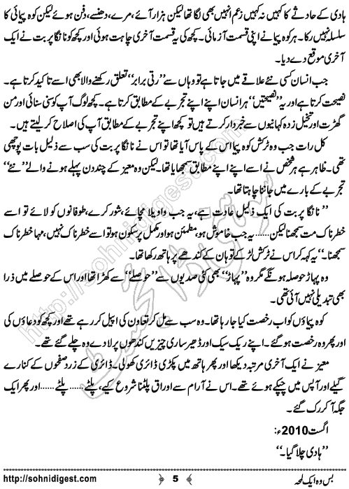 Bas Woh Aik Lamha Urdu Short Story by Ayesha Sikander, Page No. 5