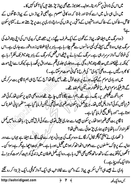 Bas Woh Aik Lamha Urdu Short Story by Ayesha Sikander, Page No. 7