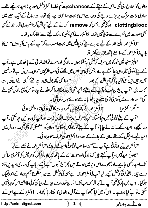 Hadsey Se Bara Saneha is an Urdu Short Story by Ayesha Tariq about the irresponsible behavior of a car driver who hit a young girl, Page No. 3