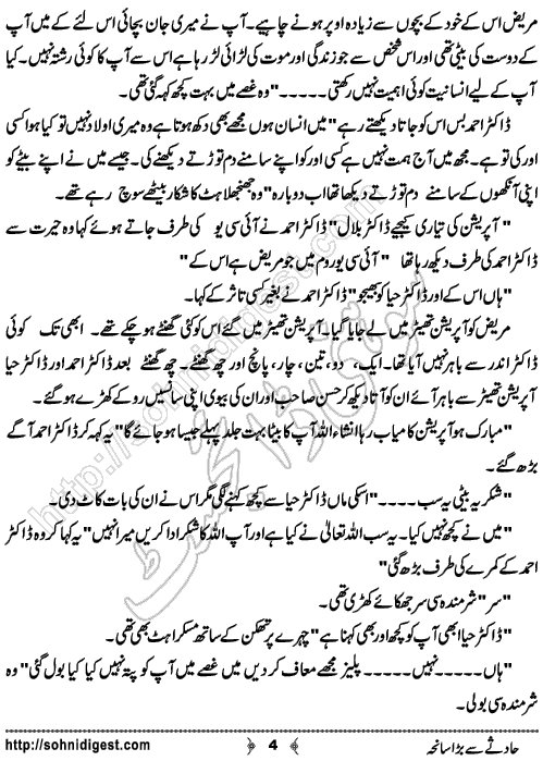 Hadsey Se Bara Saneha is an Urdu Short Story by Ayesha Tariq about the irresponsible behavior of a car driver who hit a young girl, Page No. 4