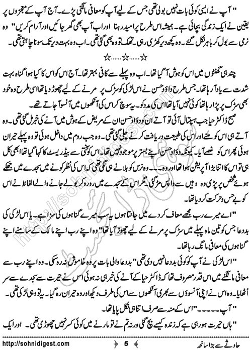 Hadsey Se Bara Saneha is an Urdu Short Story by Ayesha Tariq about the irresponsible behavior of a car driver who hit a young girl, Page No. 5