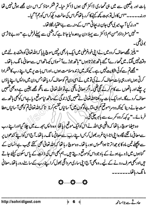 Hadsey Se Bara Saneha is an Urdu Short Story by Ayesha Tariq about the irresponsible behavior of a car driver who hit a young girl, Page No. 6