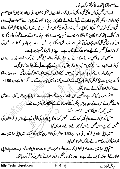 Yeh Watan Tumhara Hai is an Urdu Short Story by Ayesha Tariq about terrorism and bomb blasting in Pakistan ,  Page No. 4