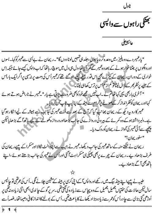 Bhatki Rahon Se Wapsi Social Romantic Urdu Novel by Ayesha Ali Page No. 1