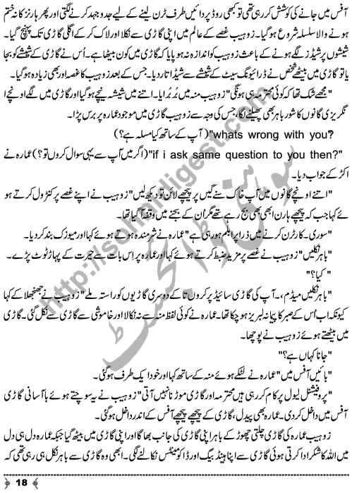 Bhatki Rahon Se Wapsi Social Romantic Urdu Novel by Ayesha Ali Page No. 18