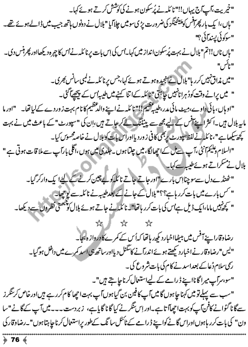 Bhatki Rahon Se Wapsi Social Romantic Urdu Novel by Ayesha Ali Page No. 76
