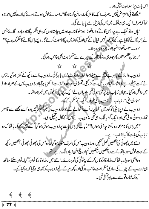 Bhatki Rahon Se Wapsi Social Romantic Urdu Novel by Ayesha Ali Page No. 77