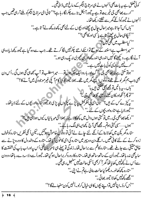 Ehsas-e-Zayan A Novelette by Ayesha Liaqat Page No. 16