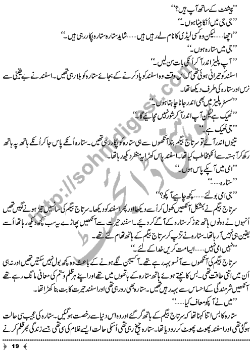 Ehsas-e-Zayan A Novelette by Ayesha Liaqat Page No. 19