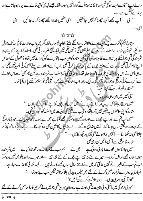 Ehsas-e-Zayan A Novelette by Ayesha Liaqat Page No. 20