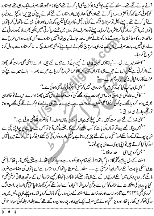 Ehsas-e-Zayan A Novelette by Ayesha Liaqat Page No. 6
