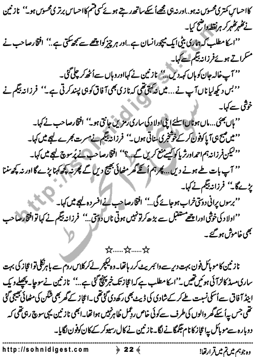 Woh Jo Hum Mein Tum Mein Qarar Tha is a Novelette written By Ayesha Liaqat about the major problem of lack of Mental Compatibility between young couples which raise different clashes and create big conflicts among them,   Page No. 22