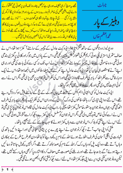 Dehleez Ke Par An Urdu Novelette on topic of Mobile Phone Friendship by Muhammad Azam Khan Writer & Novelist Page No.  1