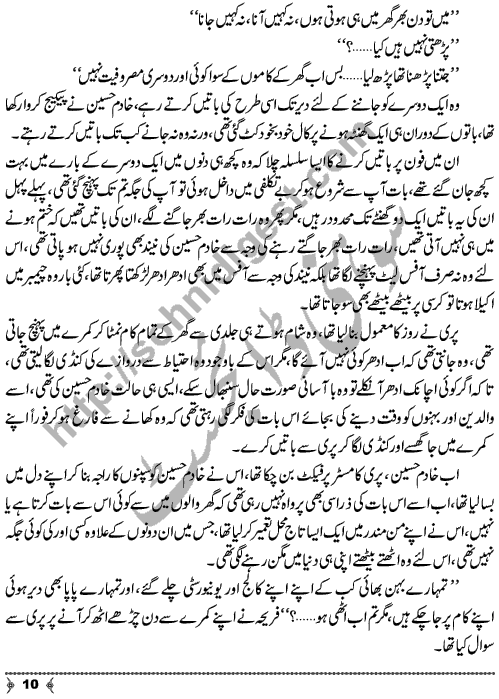 Dehleez Ke Par An Urdu Novelette on topic of Mobile Phone Friendship by Muhammad Azam Khan Writer & Novelist Page No.  10