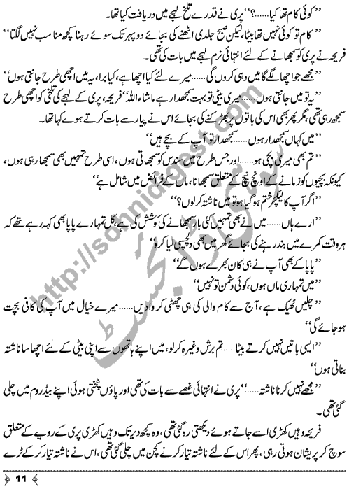 Dehleez Ke Par An Urdu Novelette on topic of Mobile Phone Friendship by Muhammad Azam Khan Writer & Novelist Page No.  11