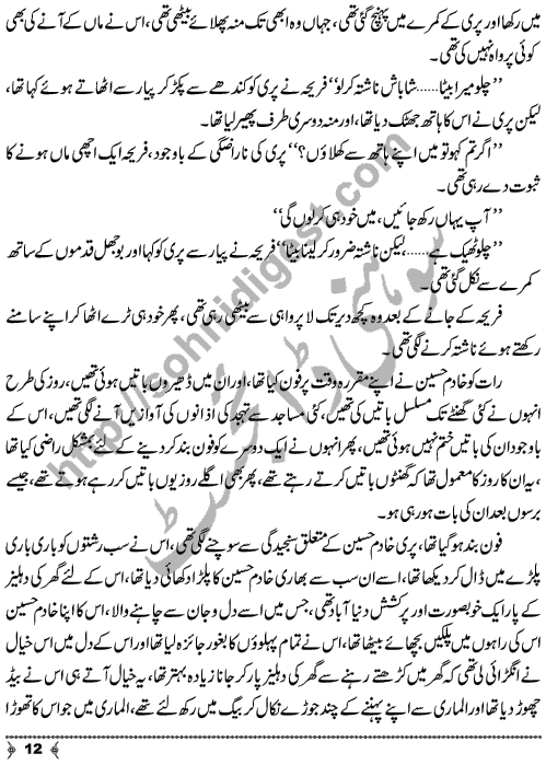 Dehleez Ke Par An Urdu Novelette on topic of Mobile Phone Friendship by Muhammad Azam Khan Writer & Novelist Page No.  12