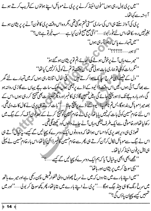 Dehleez Ke Par An Urdu Novelette on topic of Mobile Phone Friendship by Muhammad Azam Khan Writer & Novelist Page No.  14