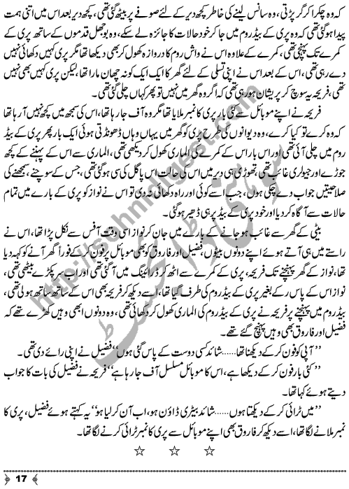 Dehleez Ke Par An Urdu Novelette on topic of Mobile Phone Friendship by Muhammad Azam Khan Writer & Novelist Page No.  17