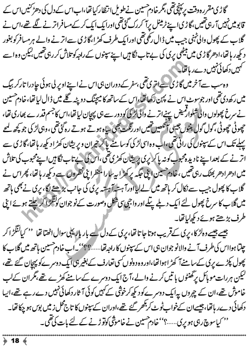 Dehleez Ke Par An Urdu Novelette on topic of Mobile Phone Friendship by Muhammad Azam Khan Writer & Novelist Page No.  18