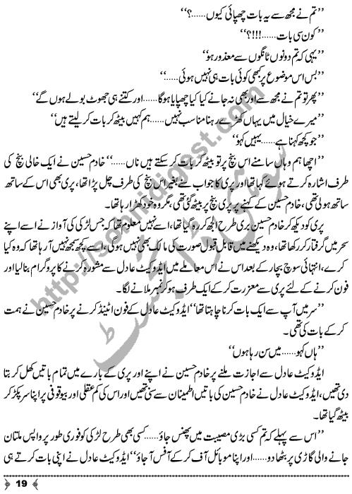 Dehleez Ke Par An Urdu Novelette on topic of Mobile Phone Friendship by Muhammad Azam Khan Writer & Novelist Page No.  19