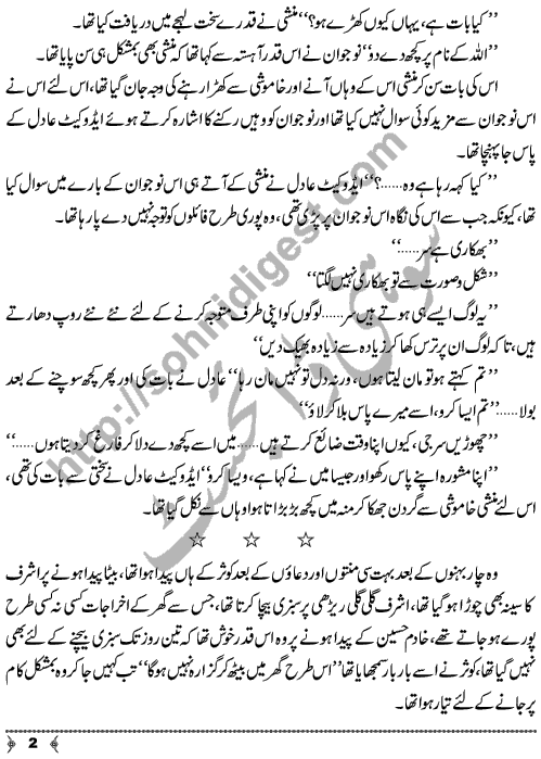 Dehleez Ke Par An Urdu Novelette on topic of Mobile Phone Friendship by Muhammad Azam Khan Writer & Novelist Page No.  2