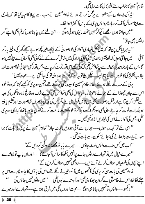 Dehleez Ke Par An Urdu Novelette on topic of Mobile Phone Friendship by Muhammad Azam Khan Writer & Novelist Page No.  20