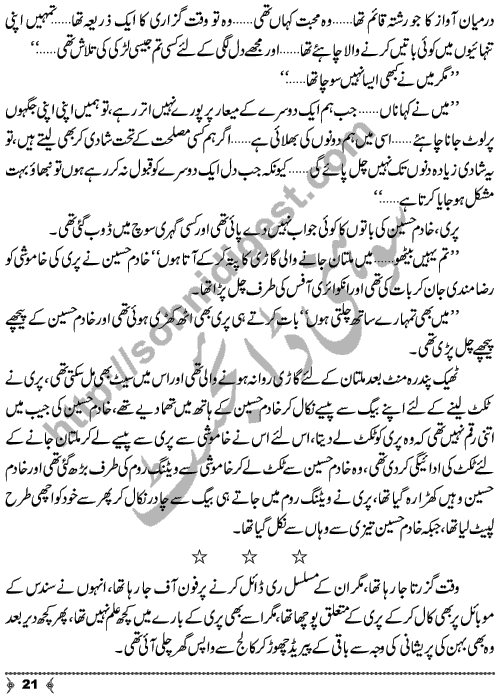 Dehleez Ke Par An Urdu Novelette on topic of Mobile Phone Friendship by Muhammad Azam Khan Writer & Novelist Page No.  21