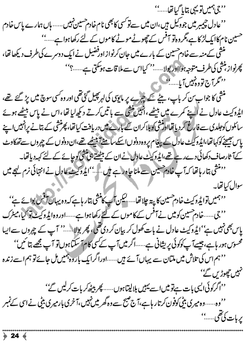 Dehleez Ke Par An Urdu Novelette on topic of Mobile Phone Friendship by Muhammad Azam Khan Writer & Novelist Page No.  24