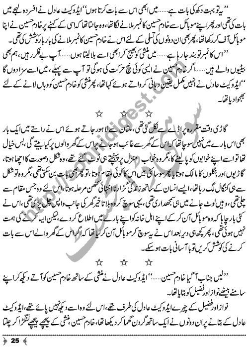 Dehleez Ke Par An Urdu Novelette on topic of Mobile Phone Friendship by Muhammad Azam Khan Writer & Novelist Page No.  25