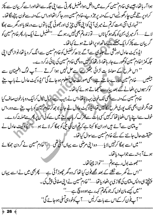 Dehleez Ke Par An Urdu Novelette on topic of Mobile Phone Friendship by Muhammad Azam Khan Writer & Novelist Page No.  26