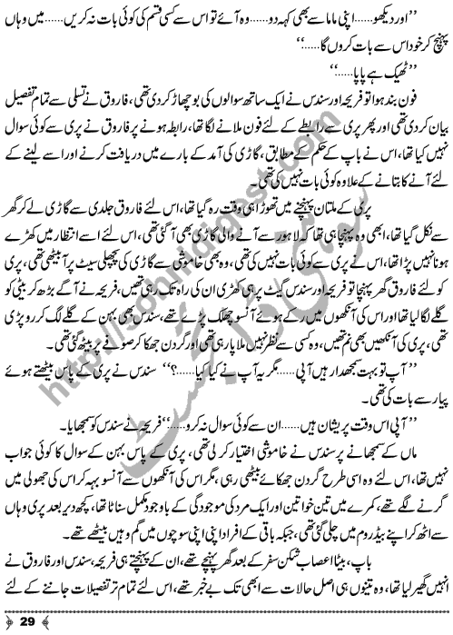 Dehleez Ke Par An Urdu Novelette on topic of Mobile Phone Friendship by Muhammad Azam Khan Writer & Novelist Page No.  29