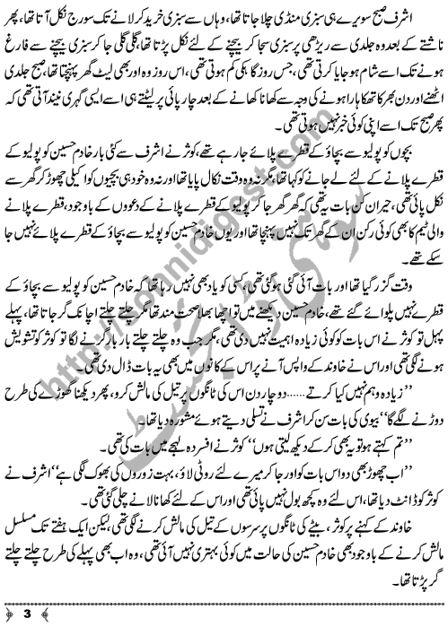 Dehleez Ke Par An Urdu Novelette on topic of Mobile Phone Friendship by Muhammad Azam Khan Writer & Novelist Page No.  3