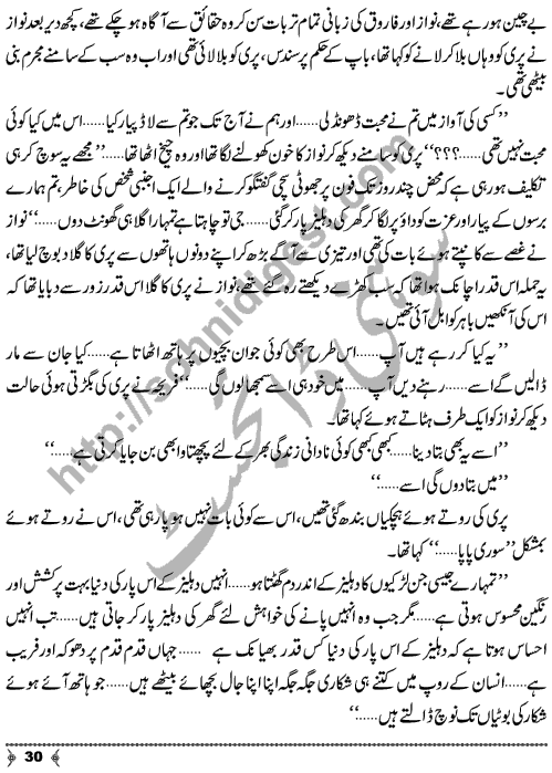 Dehleez Ke Par An Urdu Novelette on topic of Mobile Phone Friendship by Muhammad Azam Khan Writer & Novelist Page No.  30