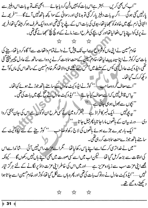 Dehleez Ke Par An Urdu Novelette on topic of Mobile Phone Friendship by Muhammad Azam Khan Writer & Novelist Page No.  31