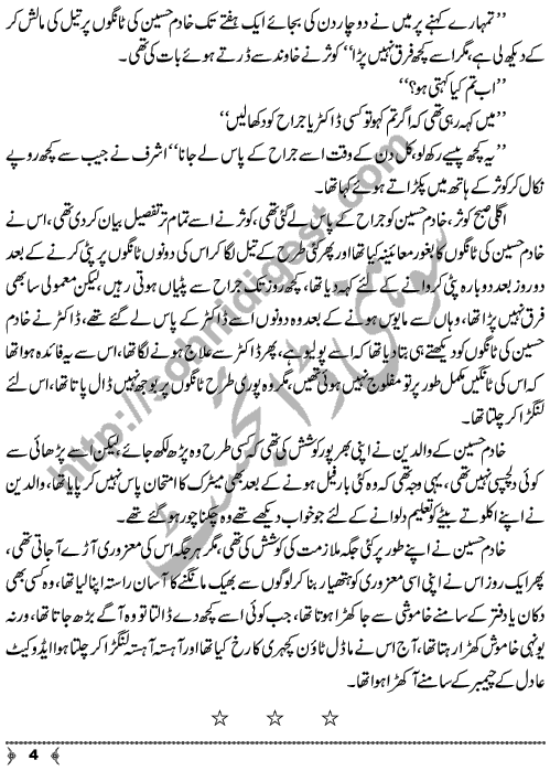 Dehleez Ke Par An Urdu Novelette on topic of Mobile Phone Friendship by Muhammad Azam Khan Writer & Novelist Page No.  4